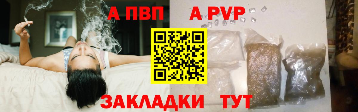 A-PVP VHQ  Вход с VPN  Омск  A-PVP крисы CK  APVP Соль 