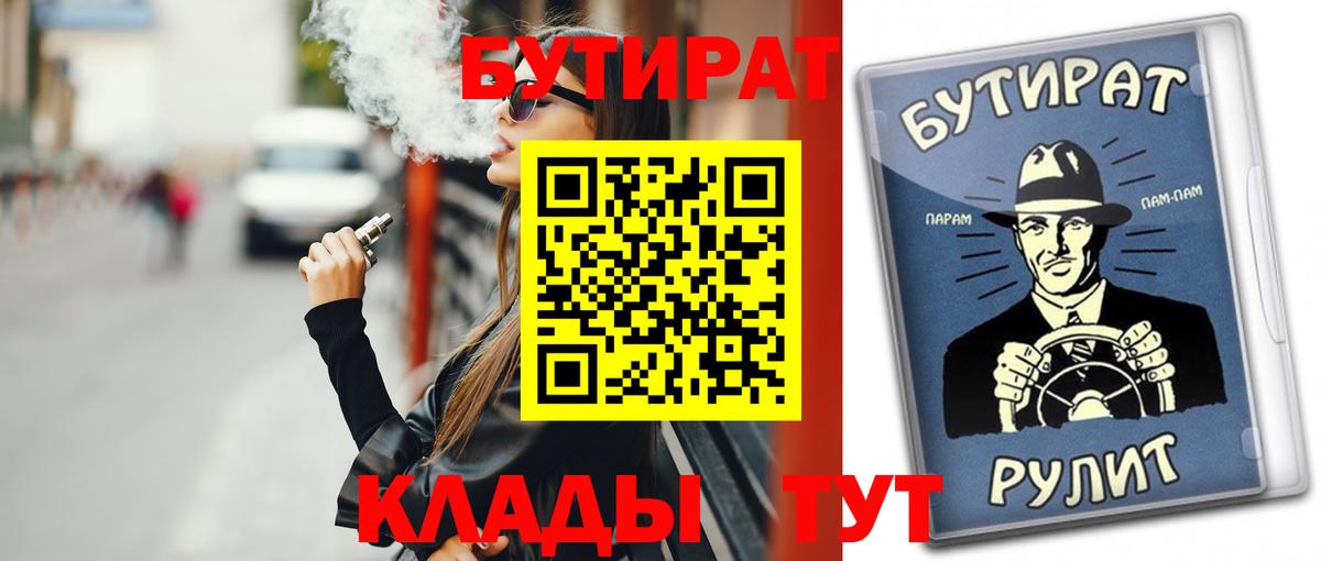 Бутират 1.4BDO  Бутират  Омск  Вход с VPN 