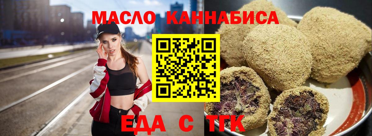 Печенье с ТГК конопля  Вход с VPN  Омск 