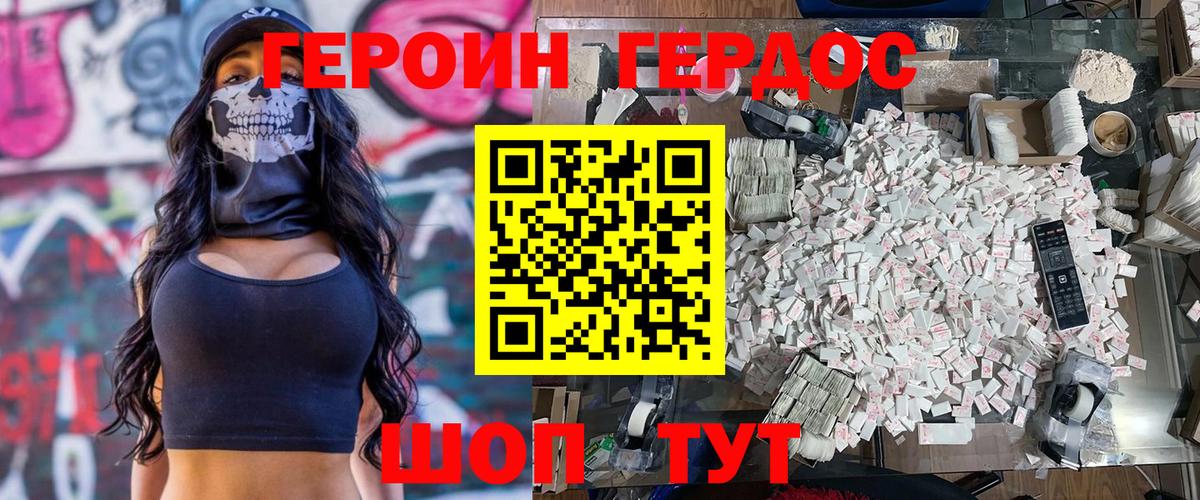 Героин хмурый Омск