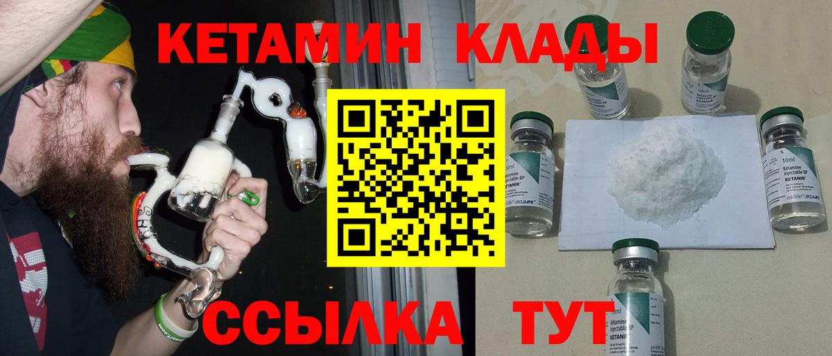 КЕТАМИН VHQ  Вход с VPN  Омск 