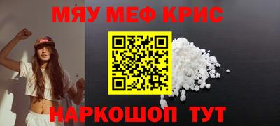мяу мяу кристалл Первоуральск