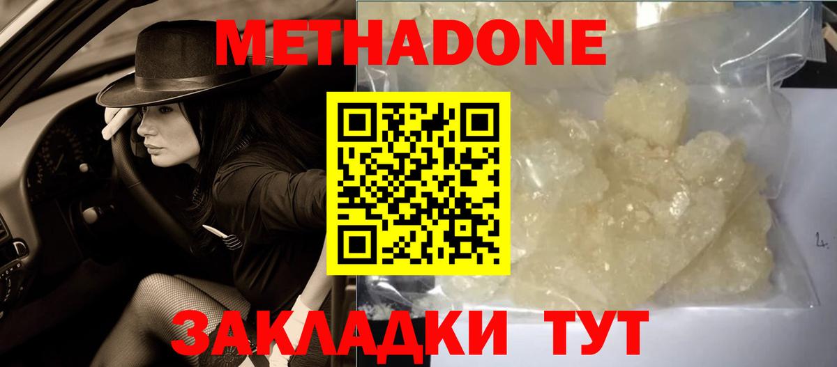 Метадон VHQ  МЕТАДОН кристалл  Вход с VPN  Омск 